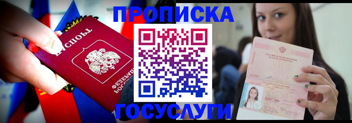 прописка штамп в Константиновске