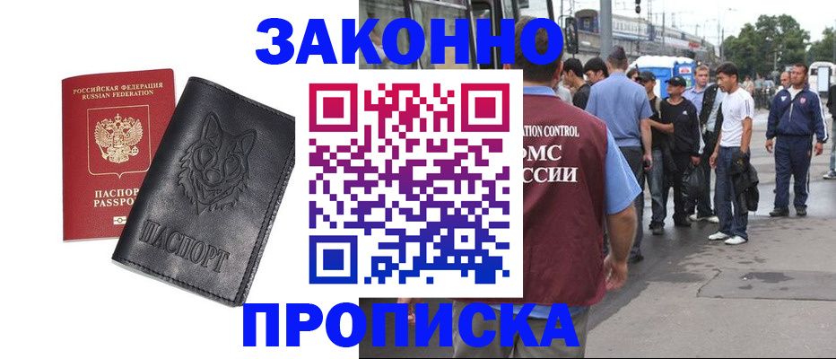 прописка поиск в Константиновске