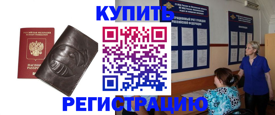 временная регистрация 2025 в Константиновске