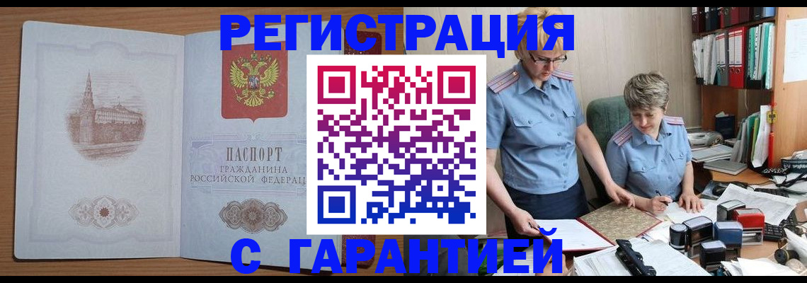 временная регистрация адрес в Константиновске