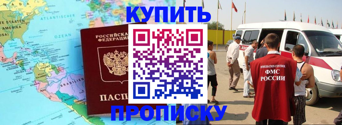 временная прописка в Константиновске