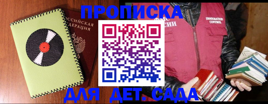 временная регистрация надежно в Константиновске